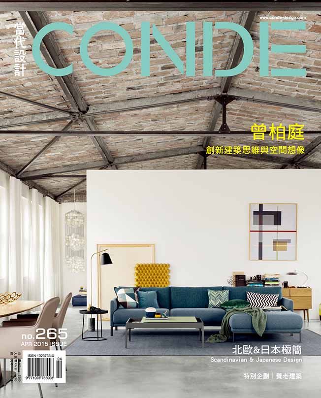 CONDE雜誌 NO.265